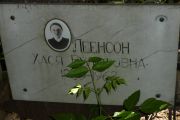 Леенсон Хася Вульфовна, Москва, Востряковское кладбище